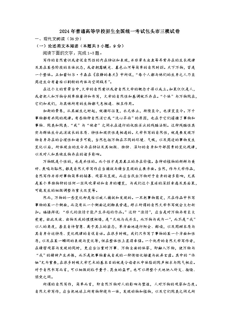 2024届内蒙古自治区包头市高三下学期三模语文试题01
