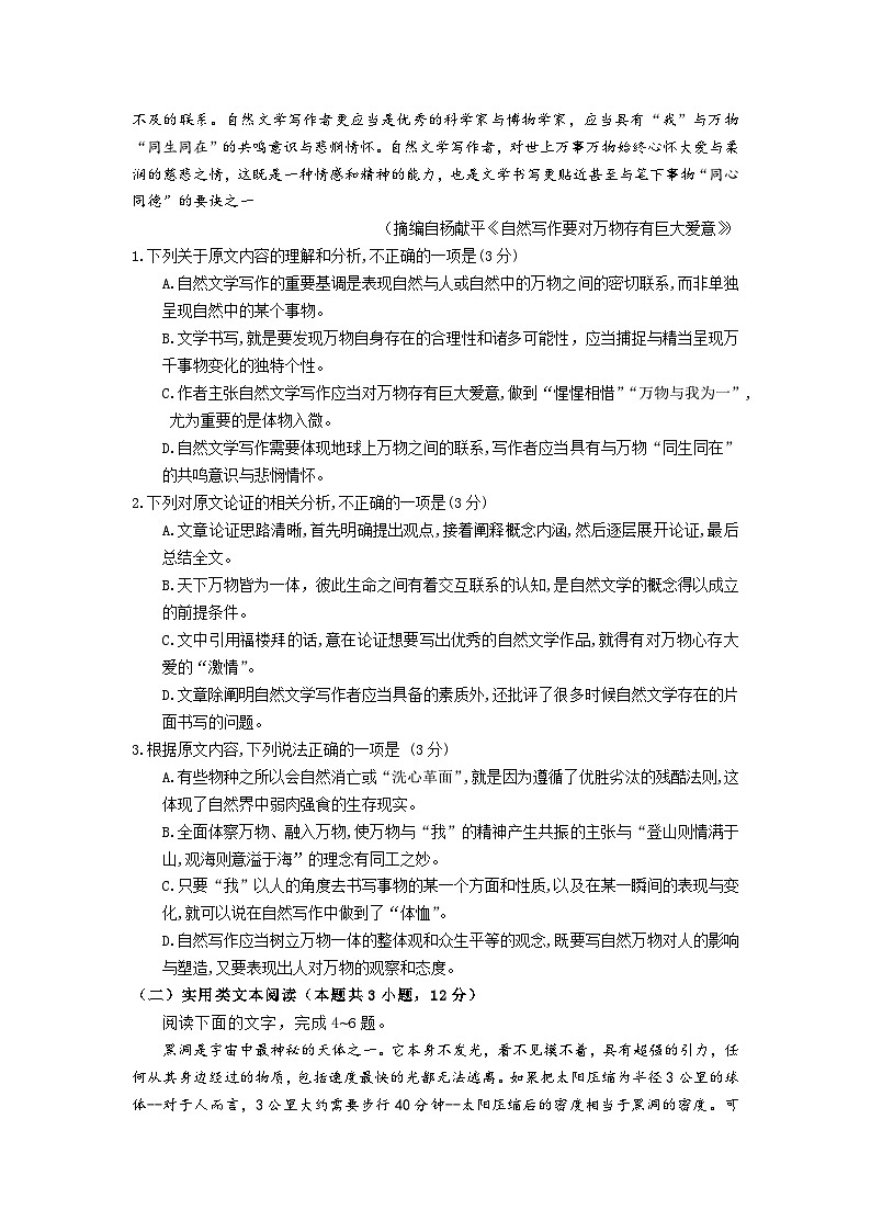 2024届内蒙古自治区包头市高三下学期三模语文试题02