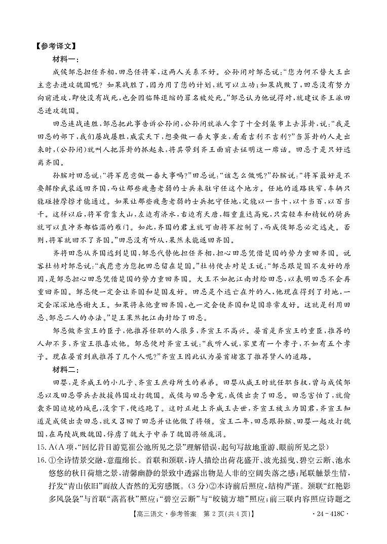 湖北省十堰市2023-2024学年高三下学期4月调研考试语文答案第2页