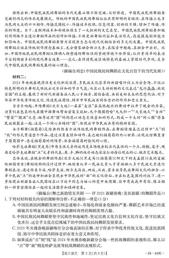 湖北省十堰市2023-2024学年高三下学期4月调研考试语文试题第2页