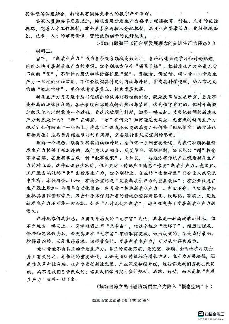 2024届山东省日照市高三二模语文试卷第2页