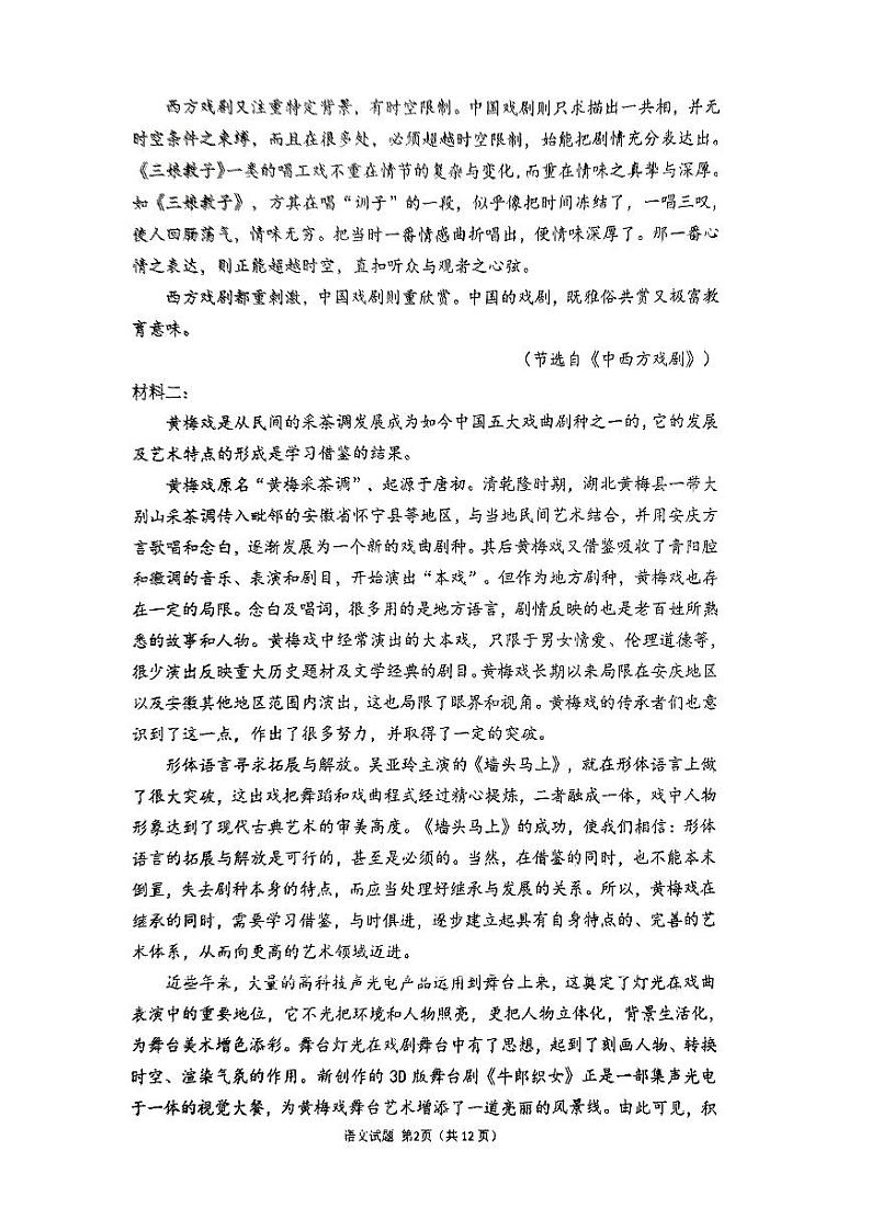 福建省福州市第一中学2023-2024学年高一下学期4月期中考试语文试题第2页