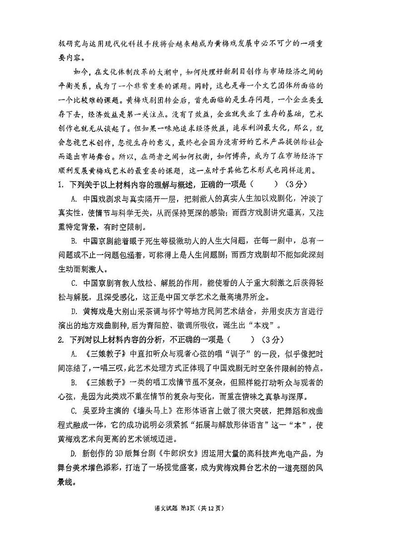 福建省福州市第一中学2023-2024学年高一下学期4月期中考试语文试题第3页