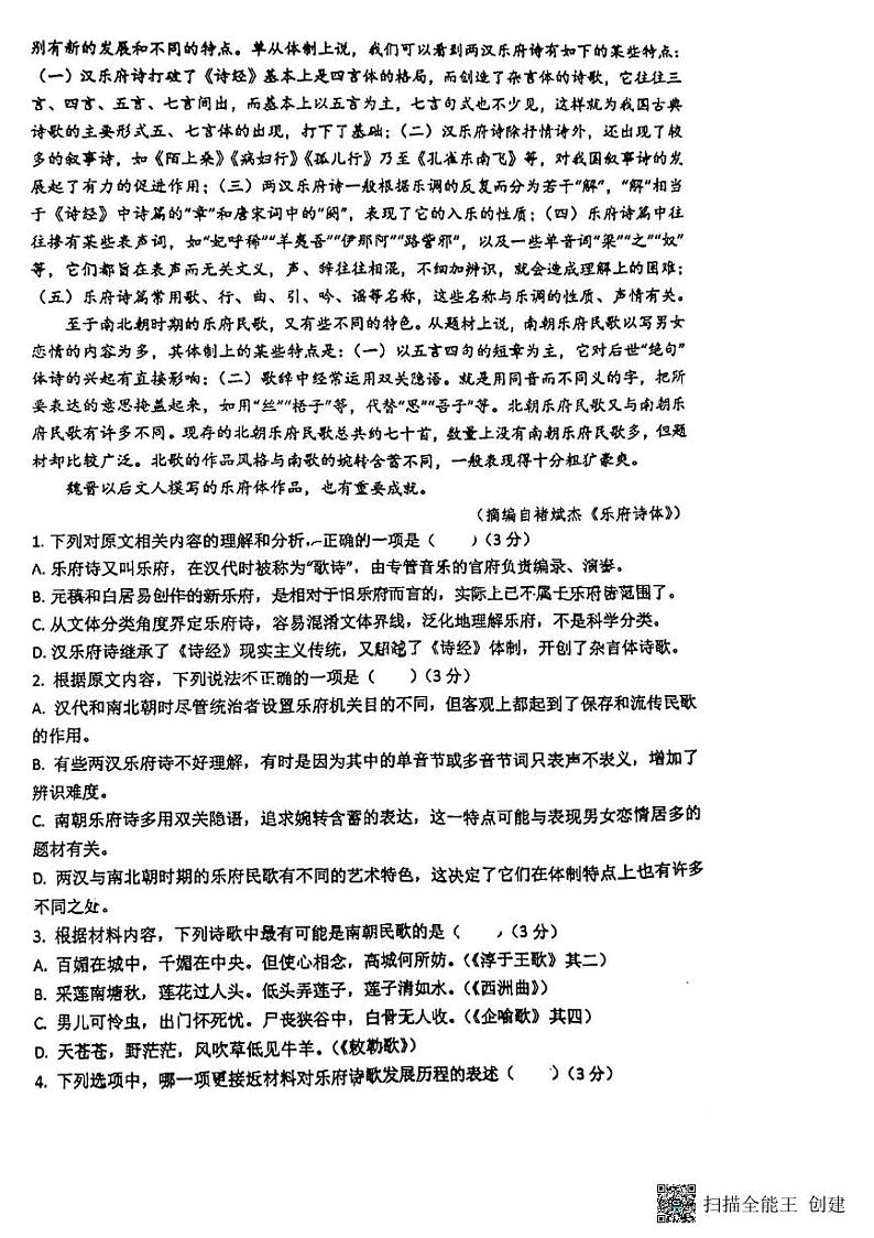 江苏省扬州市广陵区红桥高级中学2023-2024学年高二下学期期中考试语文试题02