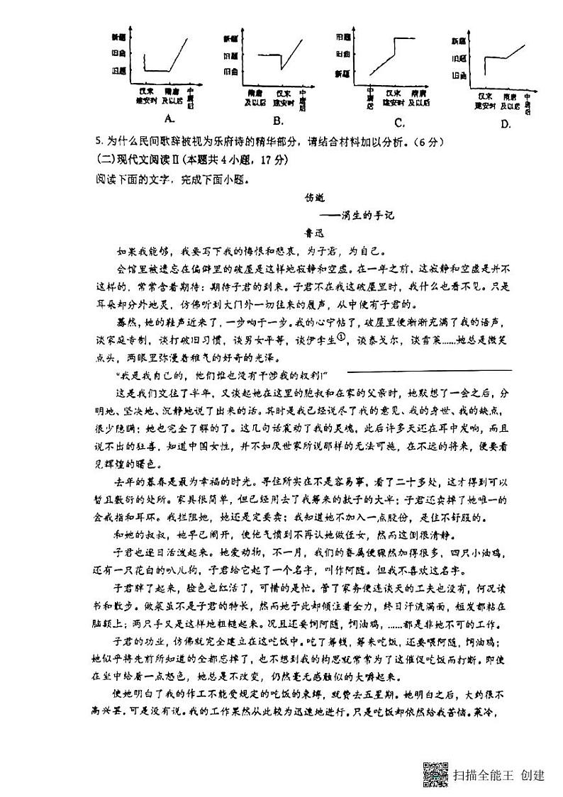 江苏省扬州市广陵区红桥高级中学2023-2024学年高二下学期期中考试语文试题03