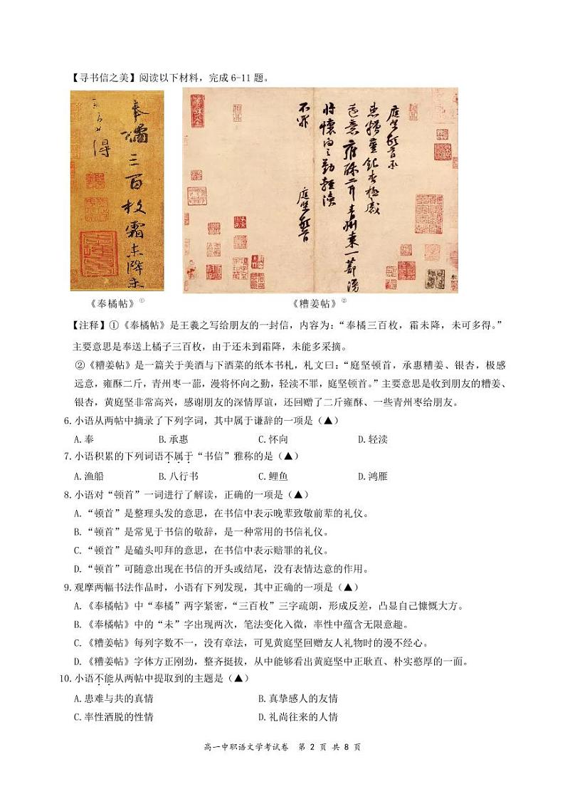 浙江省台州市2024年中等职业技术学校学业水平考试高二语文试卷第2页