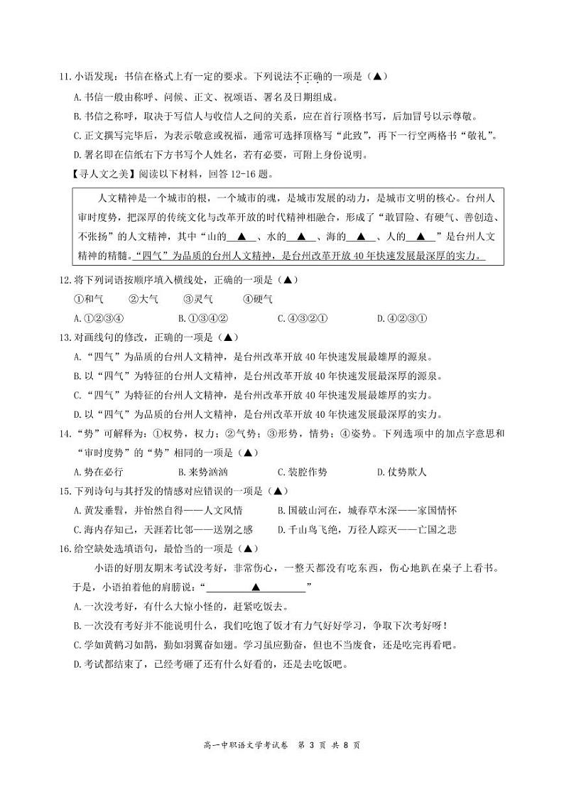 浙江省台州市2024年中等职业技术学校学业水平考试高二语文试卷第3页