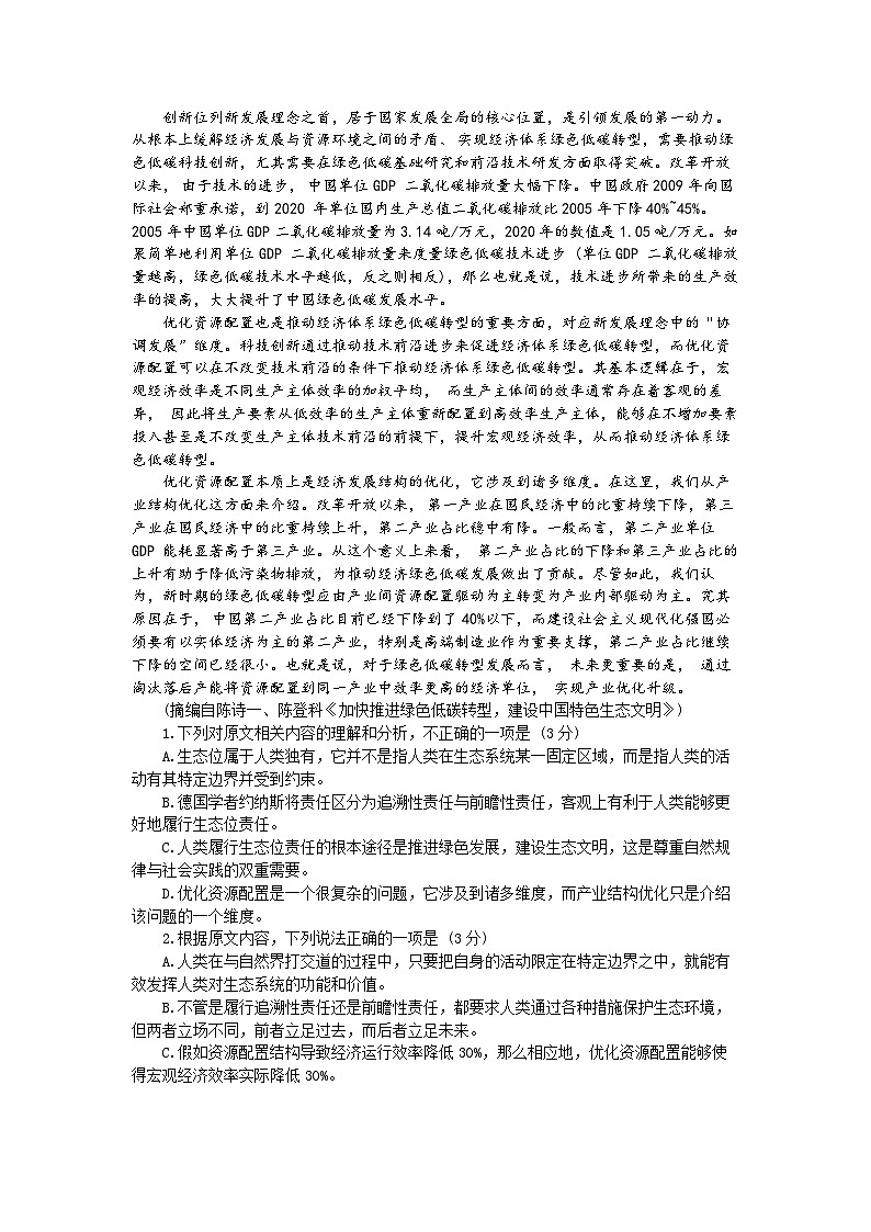 2023-2024学年福州市高三年级4月末质量检测语文试题+答案（4月26日）02