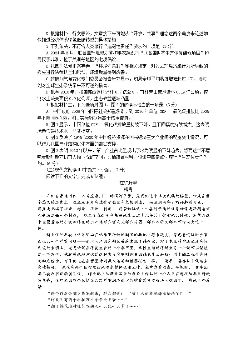 2023-2024学年福州市高三年级4月末质量检测语文试题+答案（4月26日）03
