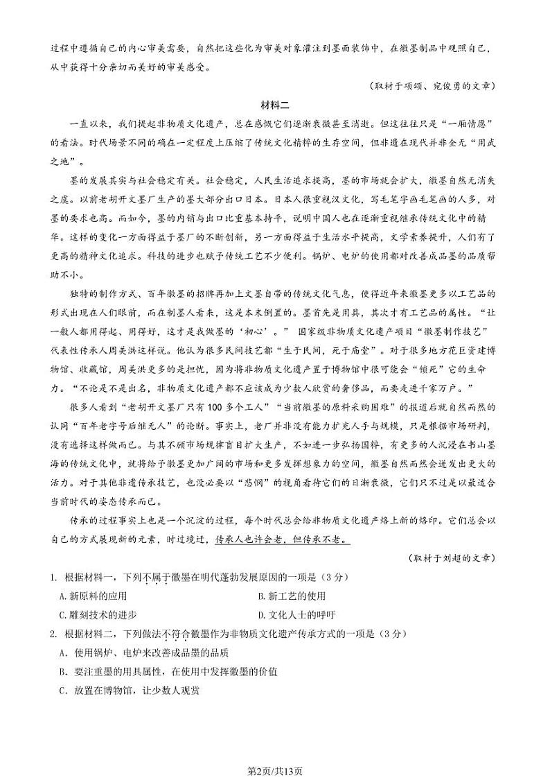 2024北京丰台高一（下）期中语文（A卷）试题及答案第2页