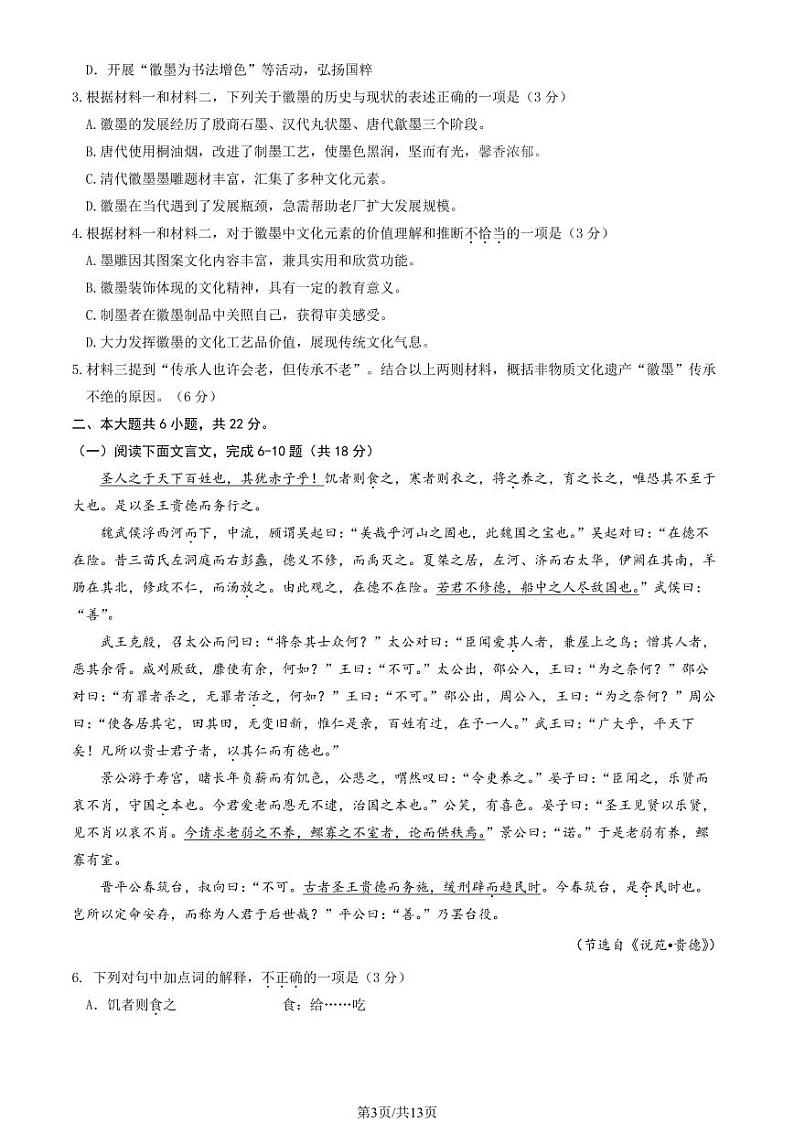 2024北京丰台高一（下）期中语文（A卷）试题及答案第3页