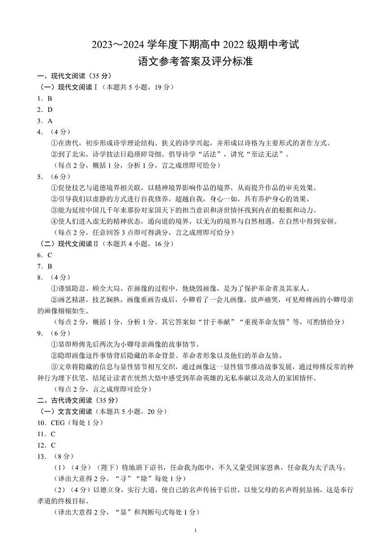 2024成都蓉城名校联盟高二下学期期中考试语文PDF版含答案01