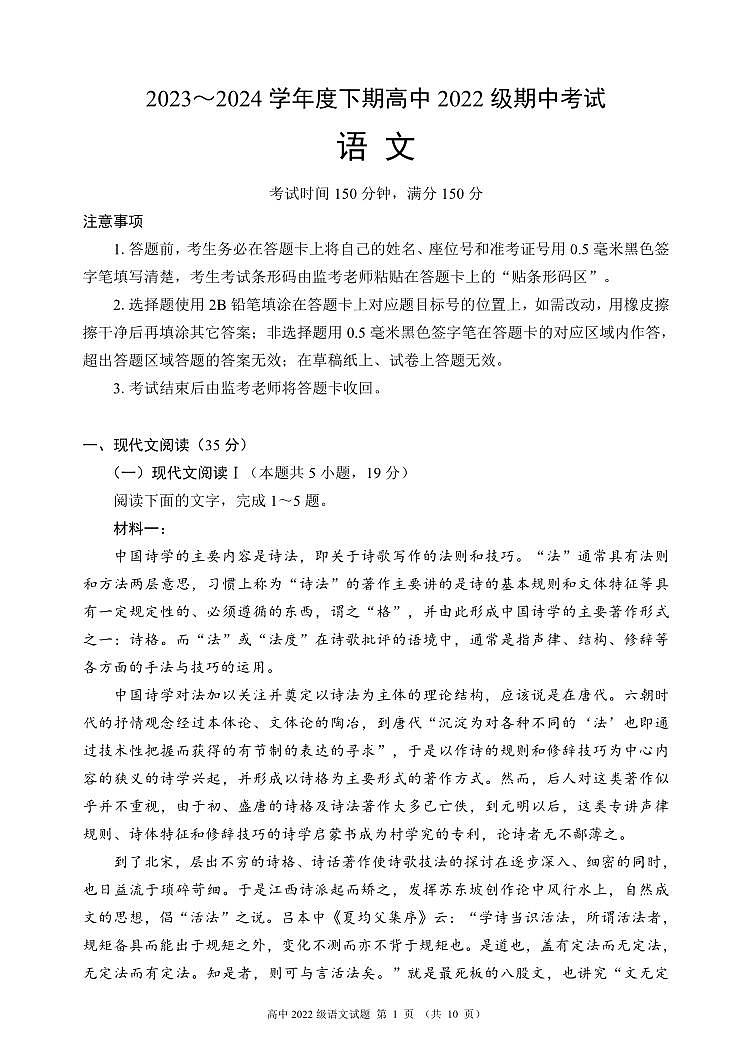 2024成都蓉城名校联盟高二下学期期中考试语文PDF版含答案01