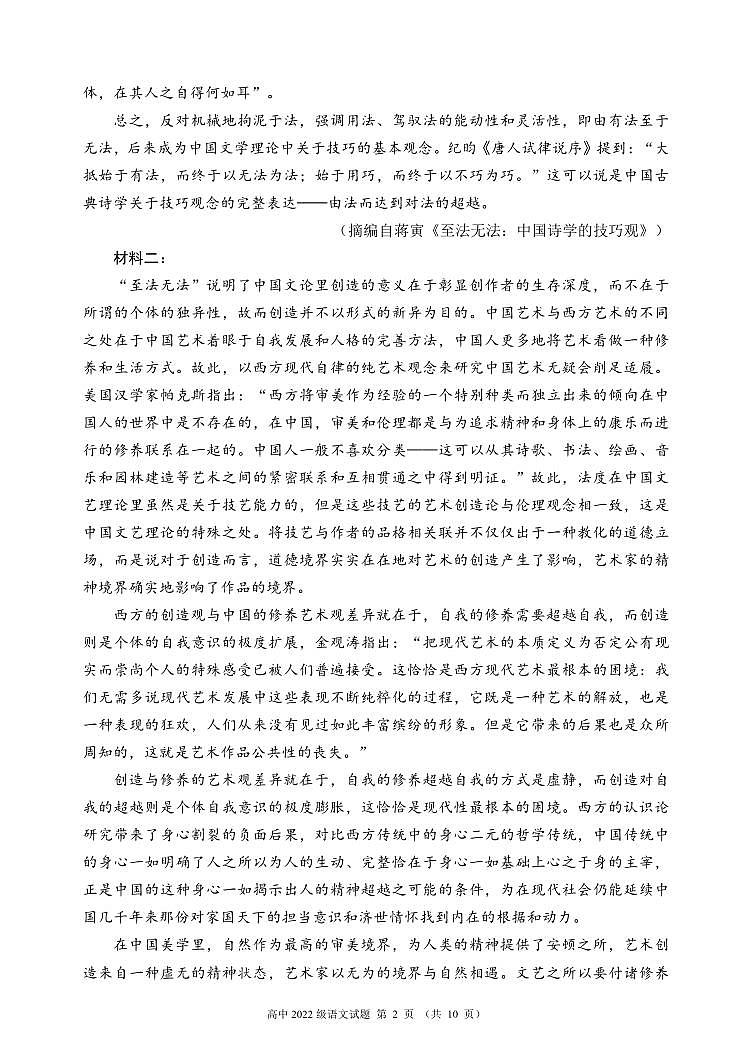 2024成都蓉城名校联盟高二下学期期中考试语文PDF版含答案02