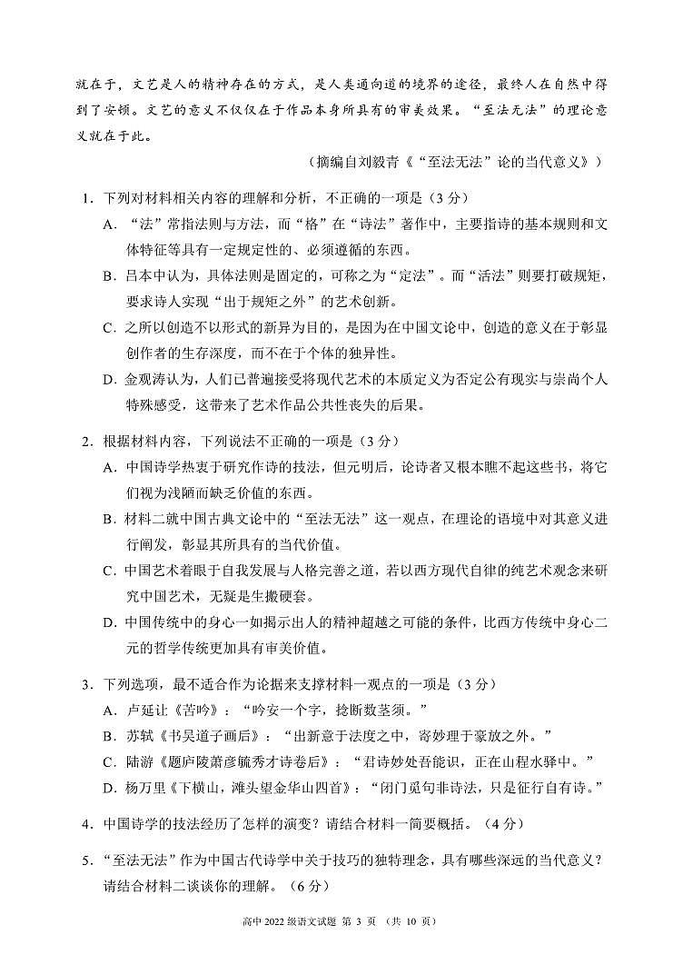 2024成都蓉城名校联盟高二下学期期中考试语文PDF版含答案03