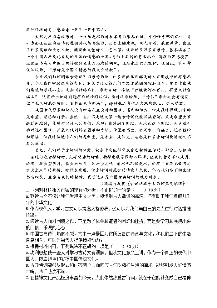 2024绵阳南山中学高二下学期期中考试语文含答案02