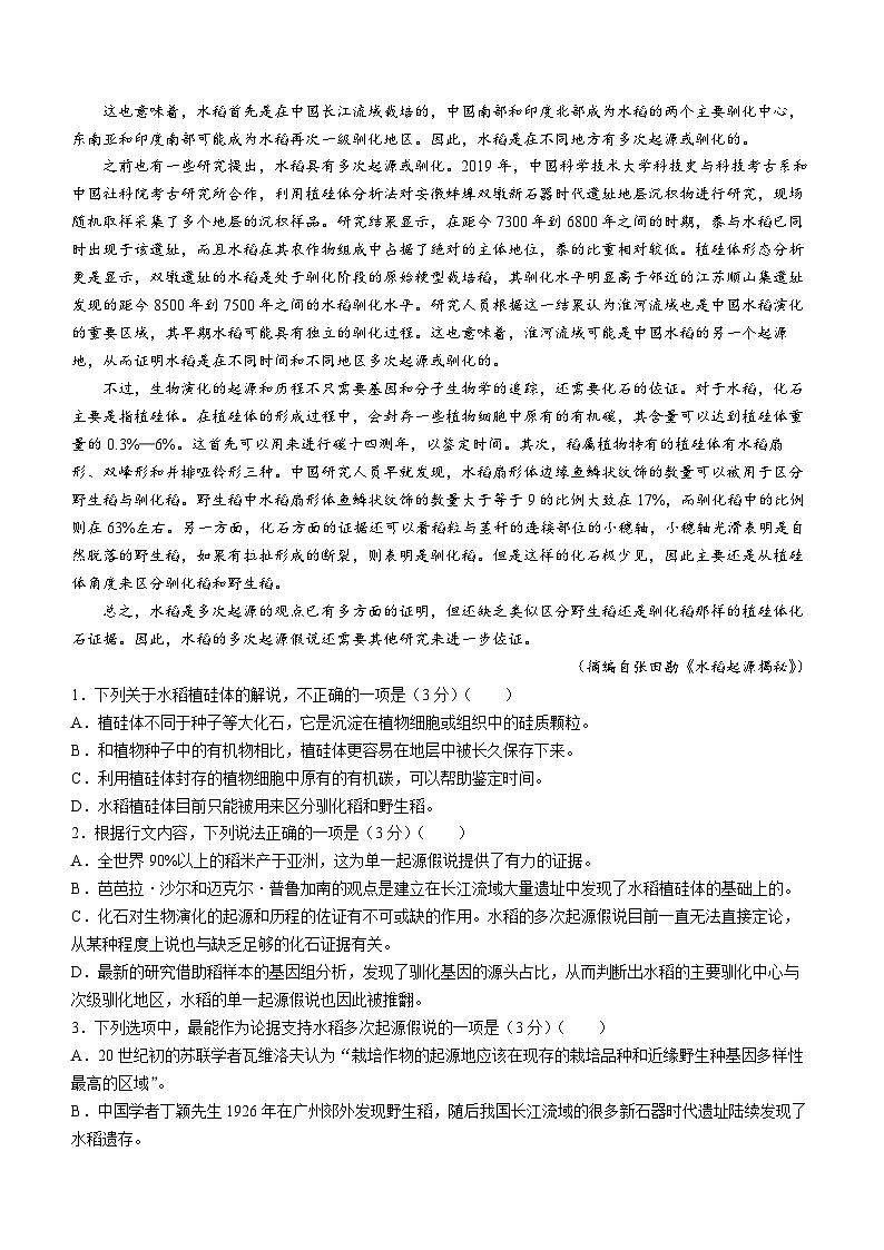 2024部分名校（抚松县一中等）高二下学期期中联考试题语文含答案第2页