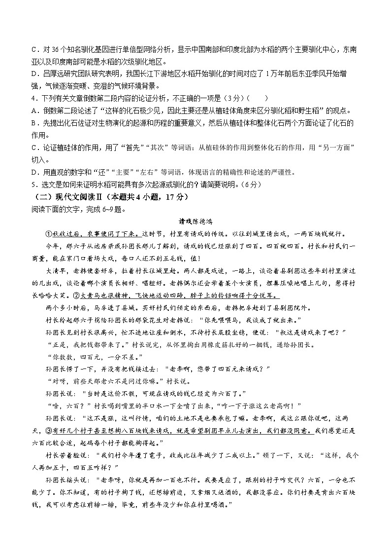 2024部分名校（抚松县一中等）高二下学期期中联考试题语文含答案第3页