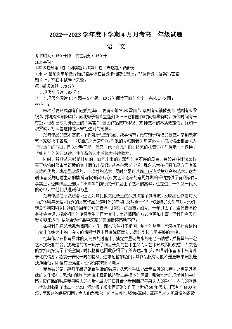 2024重点中学沈阳郊联体高一下学期4月月考试题语文含答案第1页