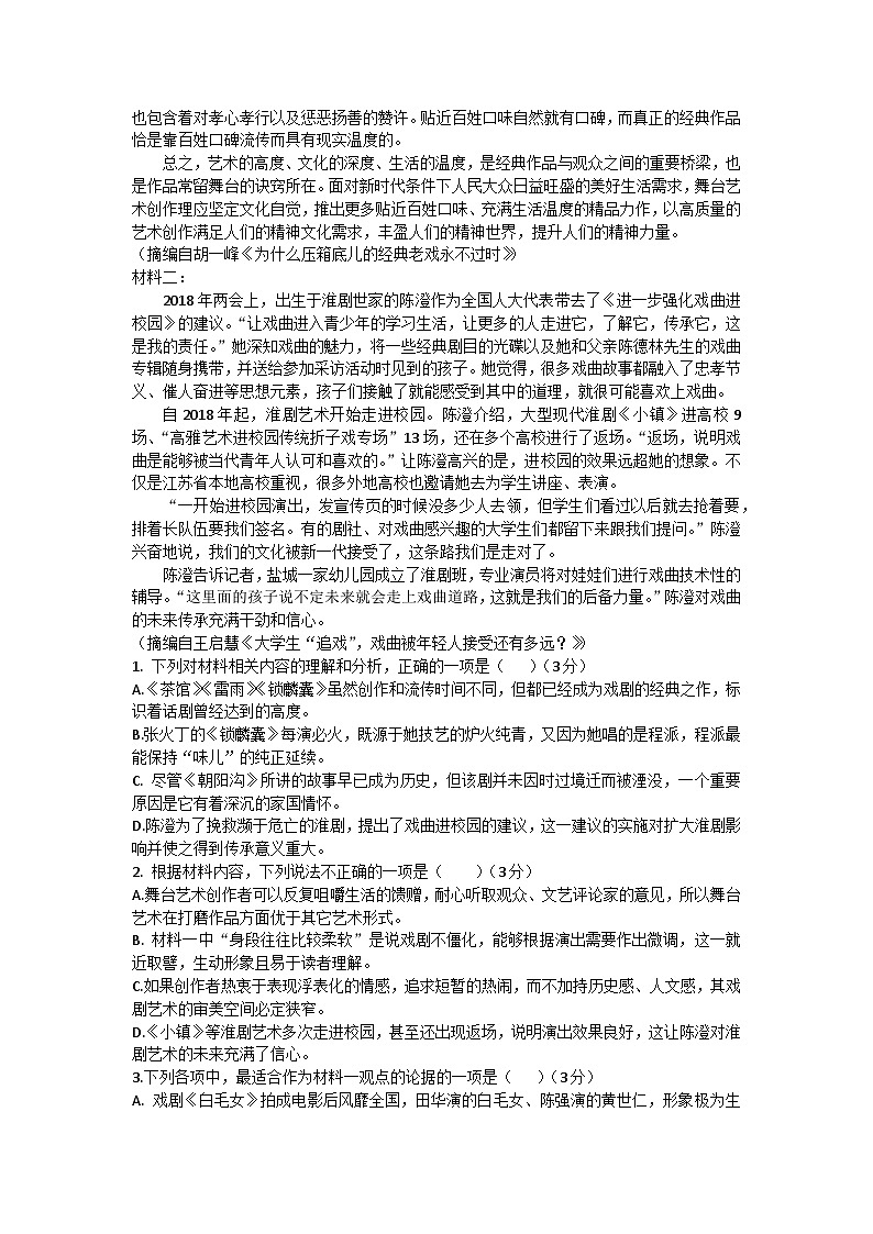 2024重点中学沈阳郊联体高一下学期4月月考试题语文含答案第2页