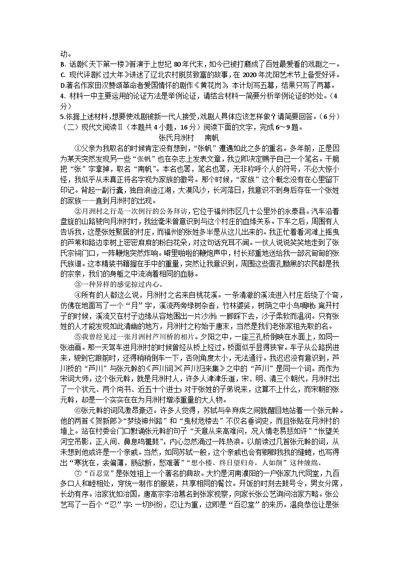 2024重点中学沈阳郊联体高一下学期4月月考试题语文含答案第3页