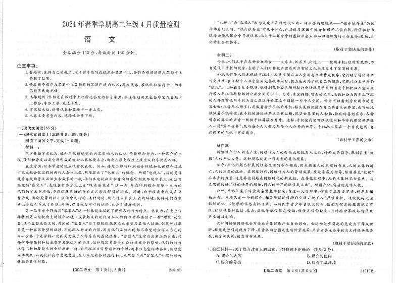 2024河南省名校联考高二下学期4月月考试题语文PDF版含解析01