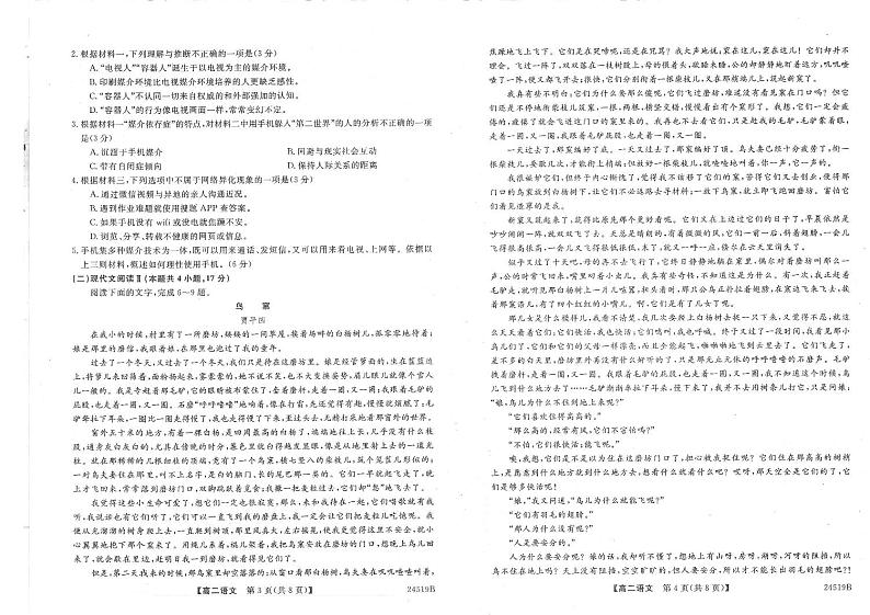 2024河南省名校联考高二下学期4月月考试题语文PDF版含解析02