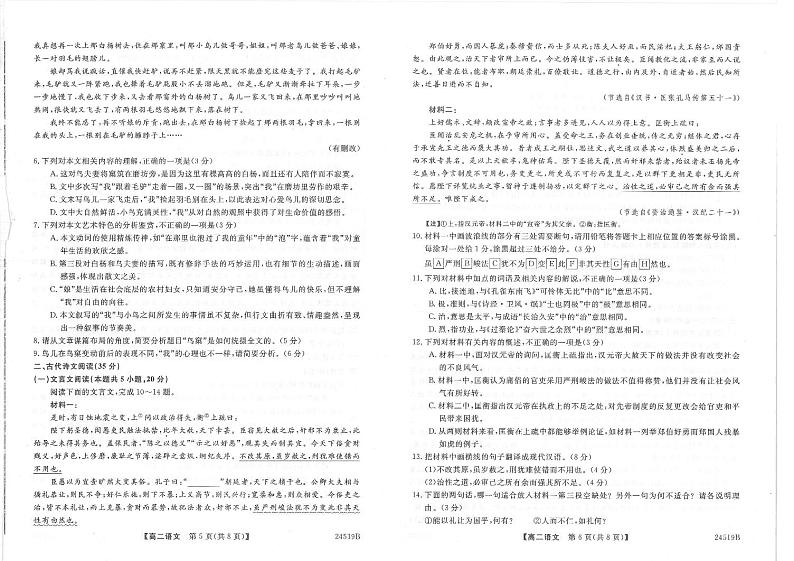 2024河南省名校联考高二下学期4月月考试题语文PDF版含解析03