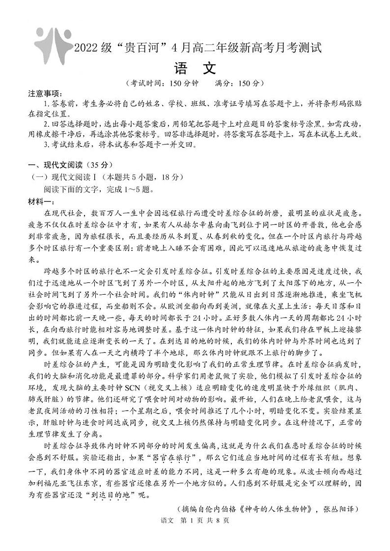 2024广西壮族自治区贵百河联考高二下学期4月月考试题语文PDF版含解析（可编辑）01