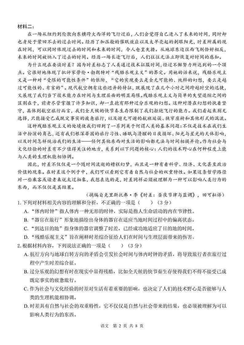 2024广西壮族自治区贵百河联考高二下学期4月月考试题语文PDF版含解析（可编辑）02