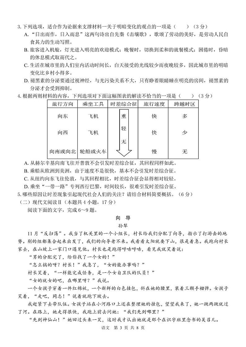 2024广西壮族自治区贵百河联考高二下学期4月月考试题语文PDF版含解析（可编辑）03