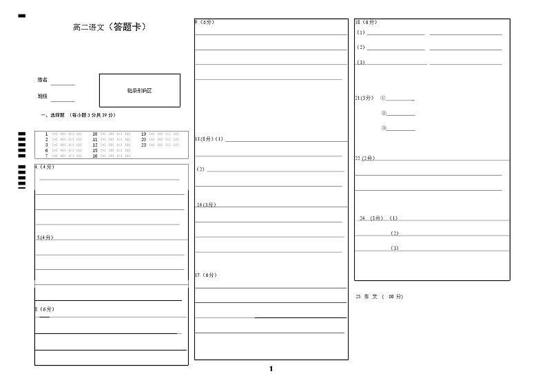 高二语文答题纸第1页