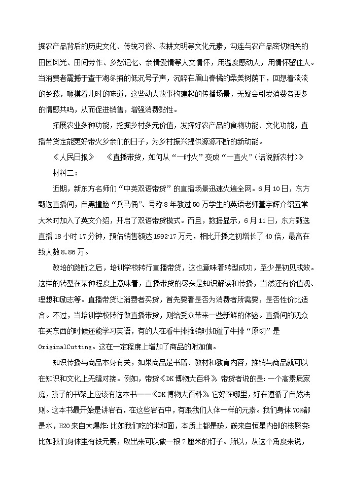 河北省衡水市武强中学2023-2024学年高二下学期期中考试语文试题第2页