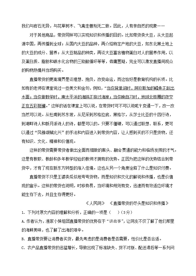 河北省衡水市武强中学2023-2024学年高二下学期期中考试语文试题第3页
