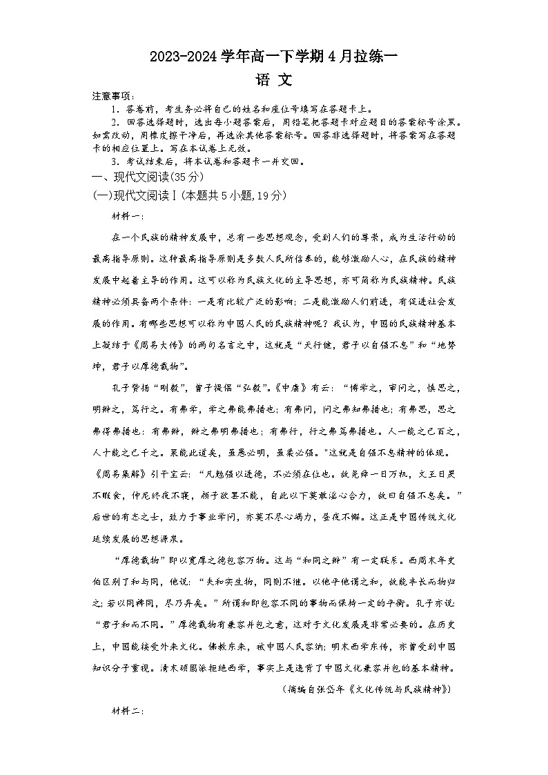 2024安阳林州一中高一下学期4月月考试题语文含解析第1页