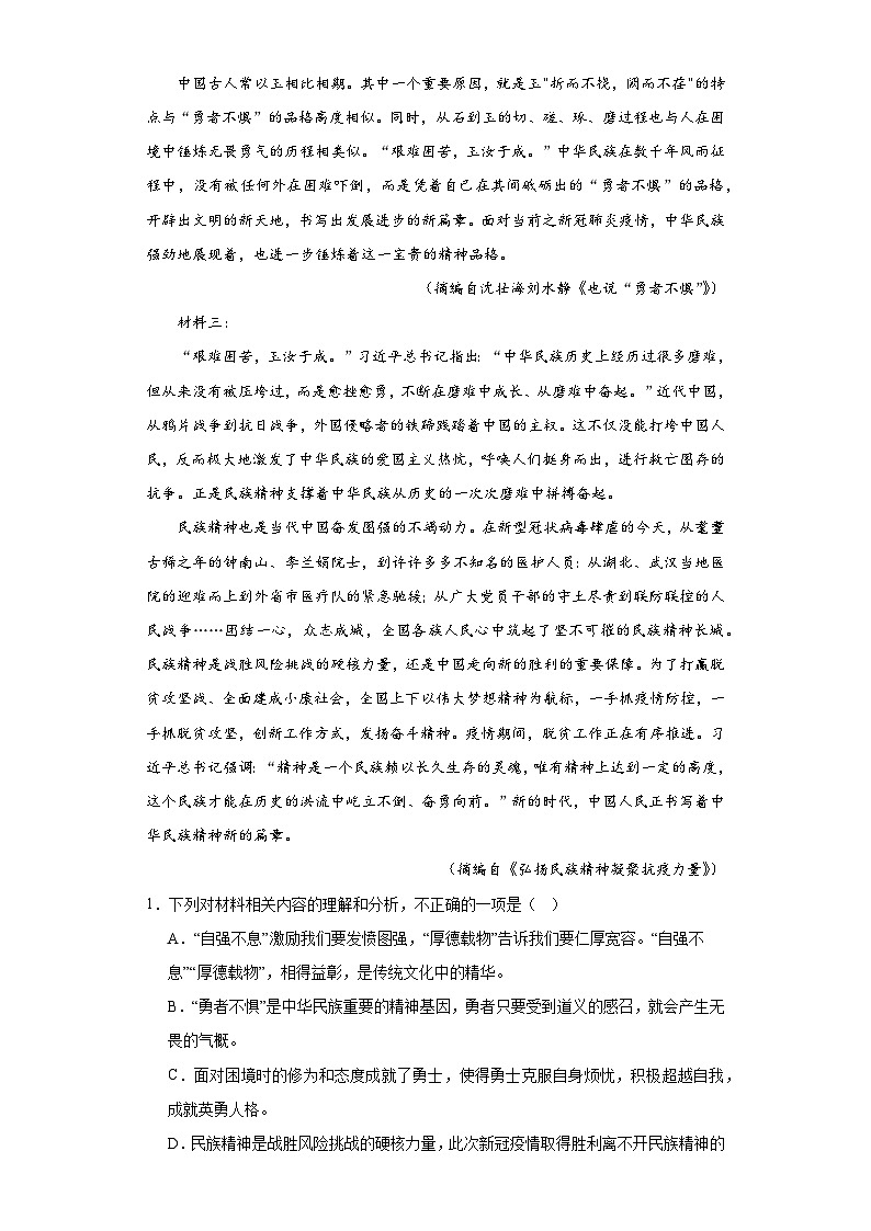 2024安阳林州一中高一下学期4月月考试题语文含解析第3页