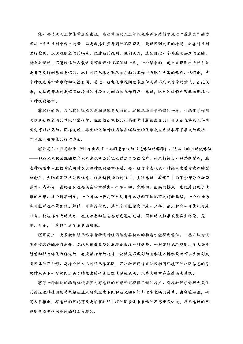 贵州省贵阳市清华中学、安顺一中等校2023-2024学年高一下学期第一次联考语文试题第2页
