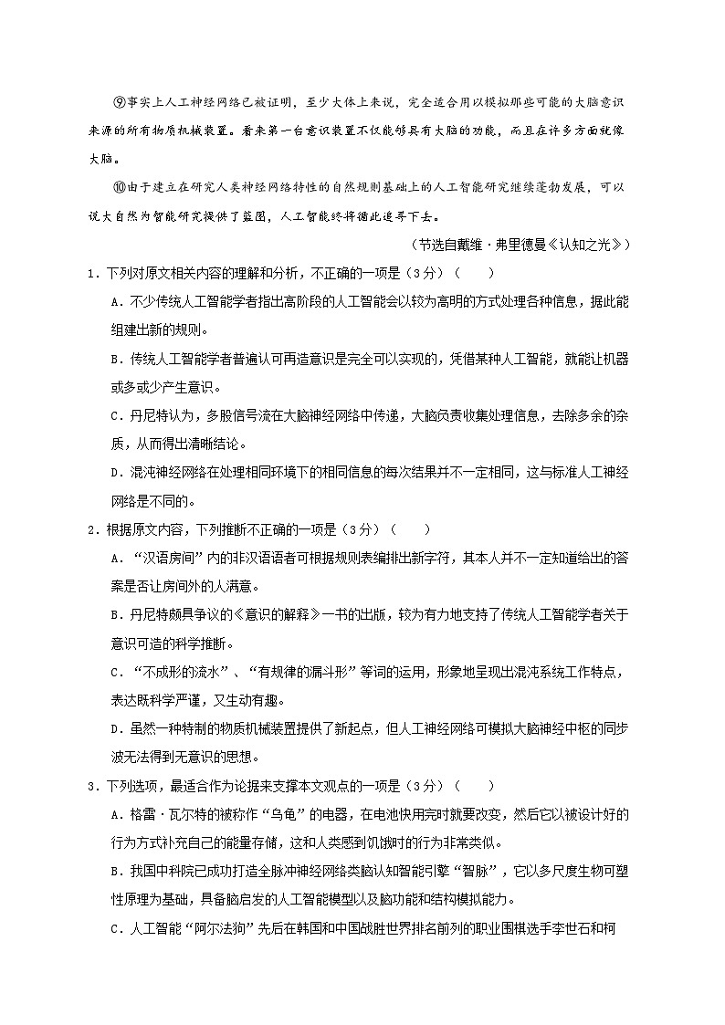 贵州省贵阳市清华中学、安顺一中等校2023-2024学年高一下学期第一次联考语文试题第3页