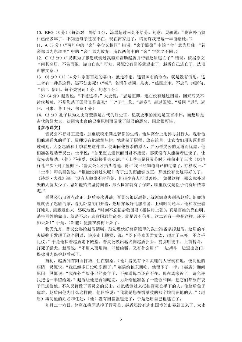 贵州省贵阳市清华中学、安顺一中等校2023-2024学年高一下学期第一次联考语文答案第2页