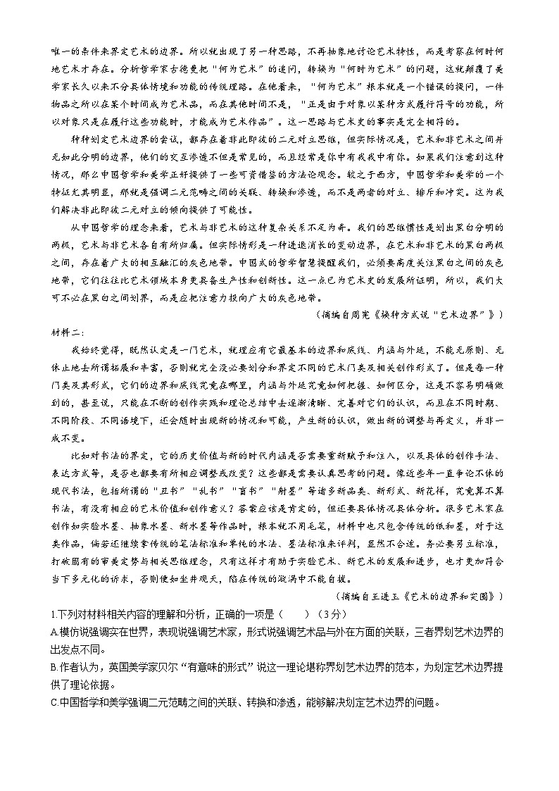 2024河池十校联考高一下学期4月月考试题语文含解析02