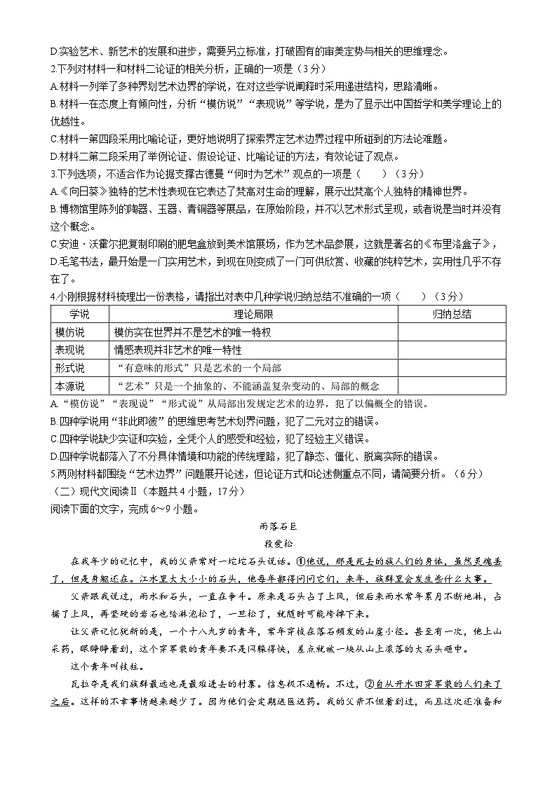 2024河池十校联考高一下学期4月月考试题语文含解析03