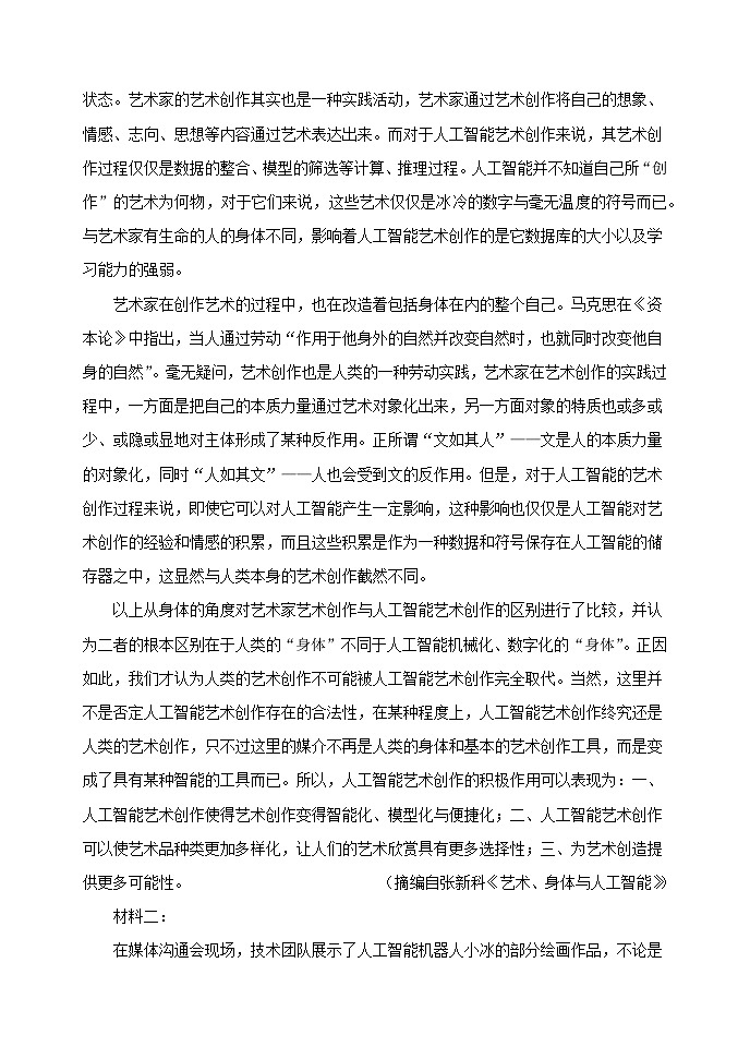 2024衡水武强中学高一下学期期中考试语文含解析02