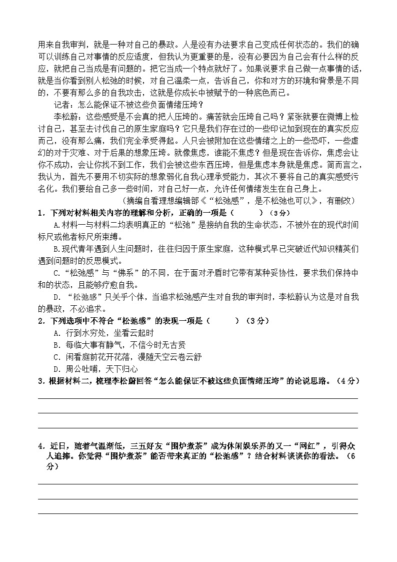 2024金华曙光学校高一下学期4月期中考试语文含答案第2页