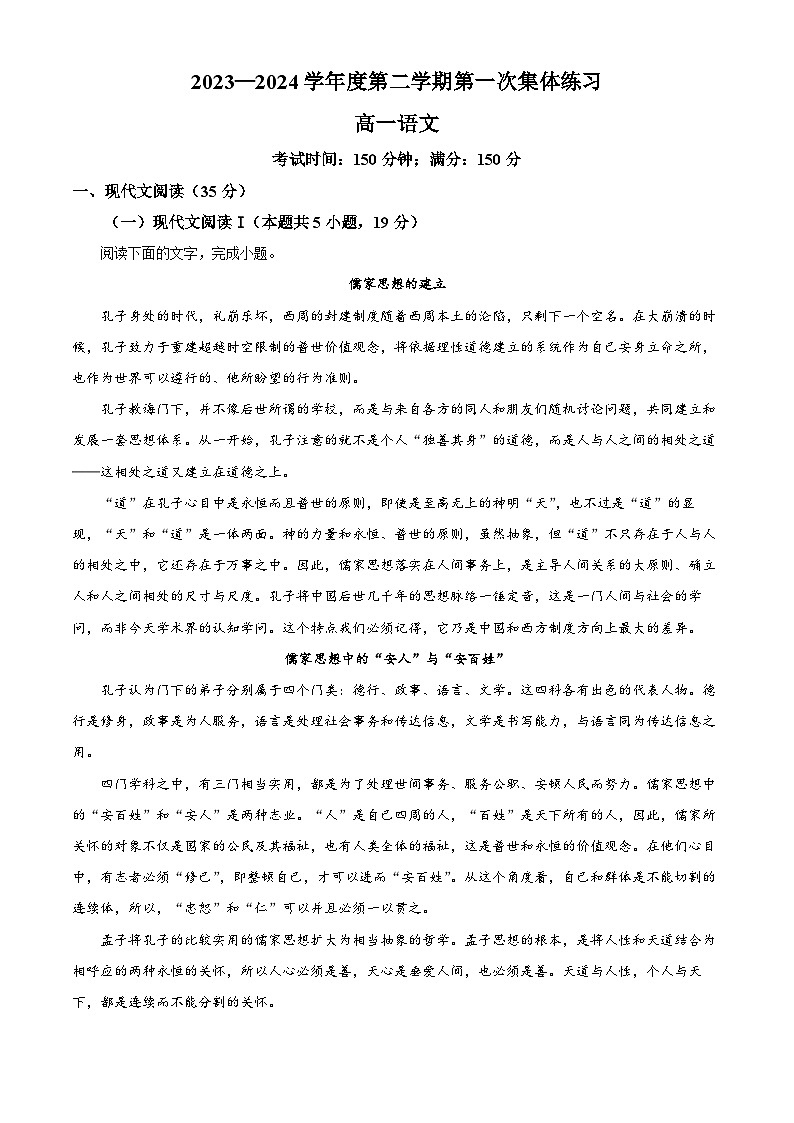 安徽省合肥市庐巢联盟2023-2024学年高一下学期第一次联考语文试题无答案第1页