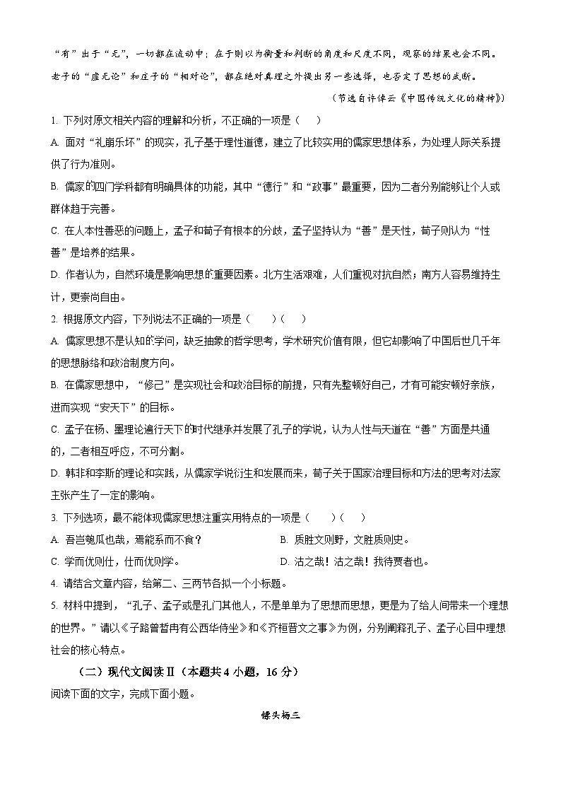 安徽省合肥市庐巢联盟2023-2024学年高一下学期第一次联考语文试题无答案第3页