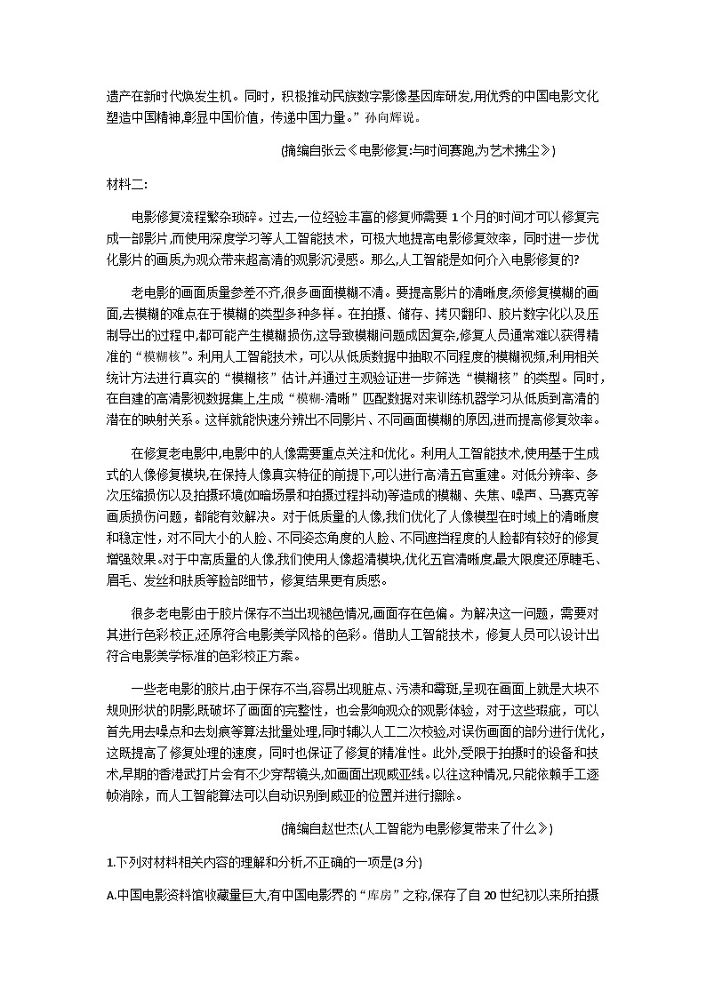 河北省秦皇岛市2023-2024学年高二下学期4月联考语文试题（含答案）02