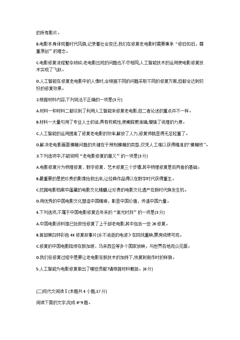河北省秦皇岛市2023-2024学年高二下学期4月联考语文试题（含答案）03