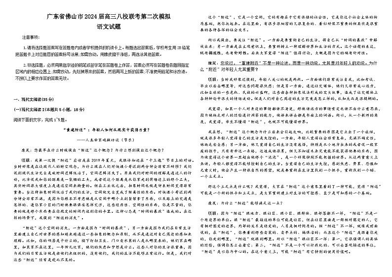 广东省佛山市八校2024届高三下学期第二次模拟考试语文试题（含答案）01