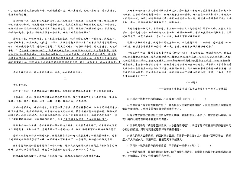 广东省佛山市八校2024届高三下学期第二次模拟考试语文试题（含答案）03
