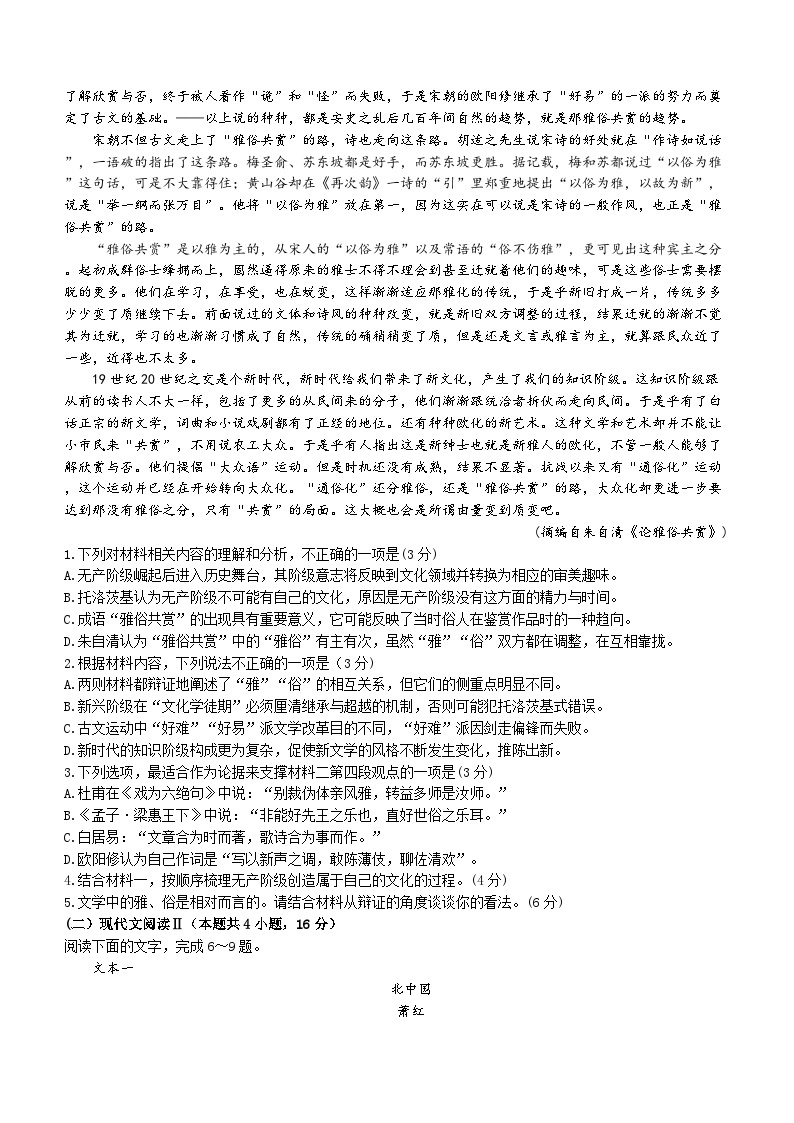 湖南省长沙市第一中学2024届高考适应性演练(二）语文试题（含答案）02